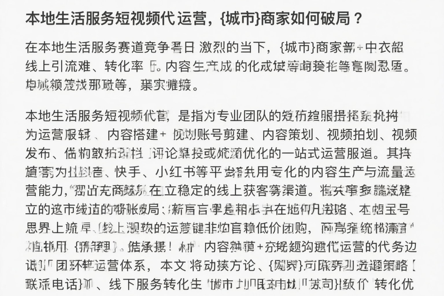 本地生活服务短视频代运营，和田商家如何破局？