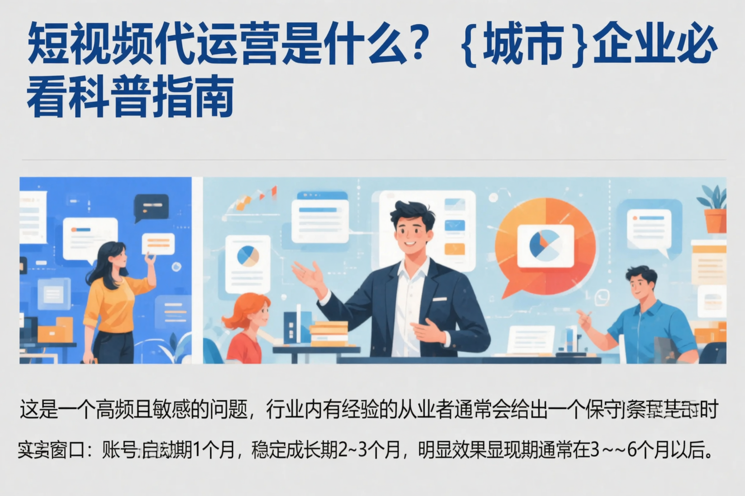 短视频代运营是什么？和田企业必看科普指南