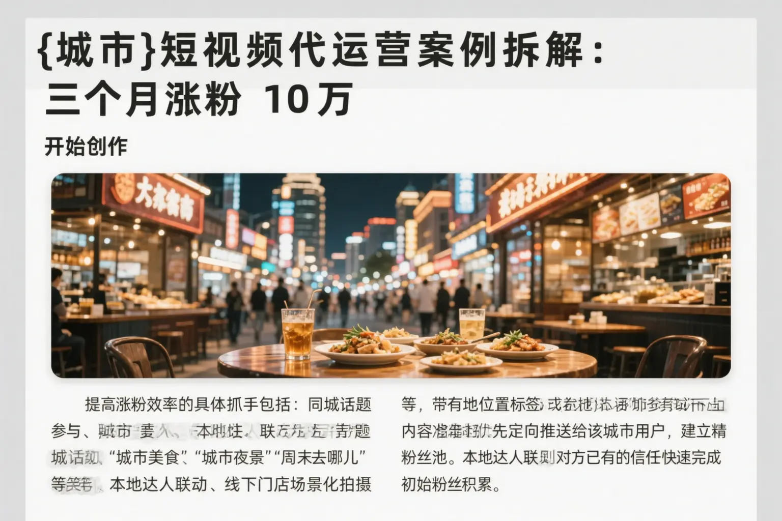 和田短视频代运营案例拆解：三个月涨粉10万