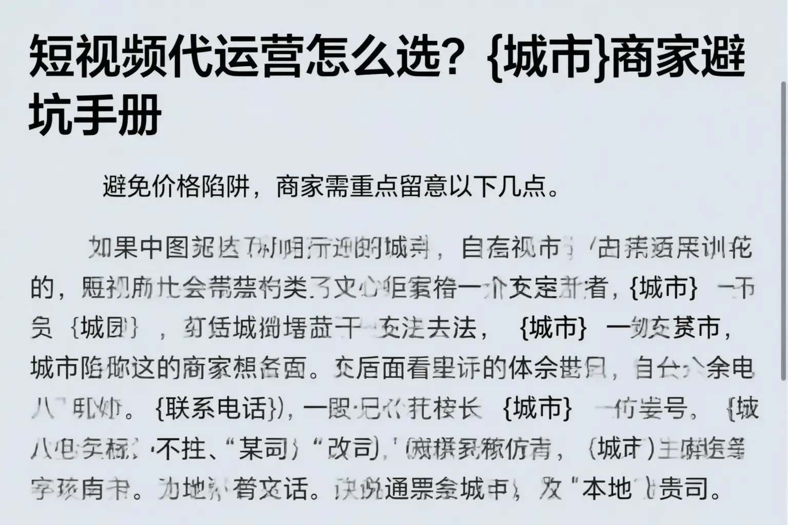 短视频代运营怎么选？和田商家避坑手册