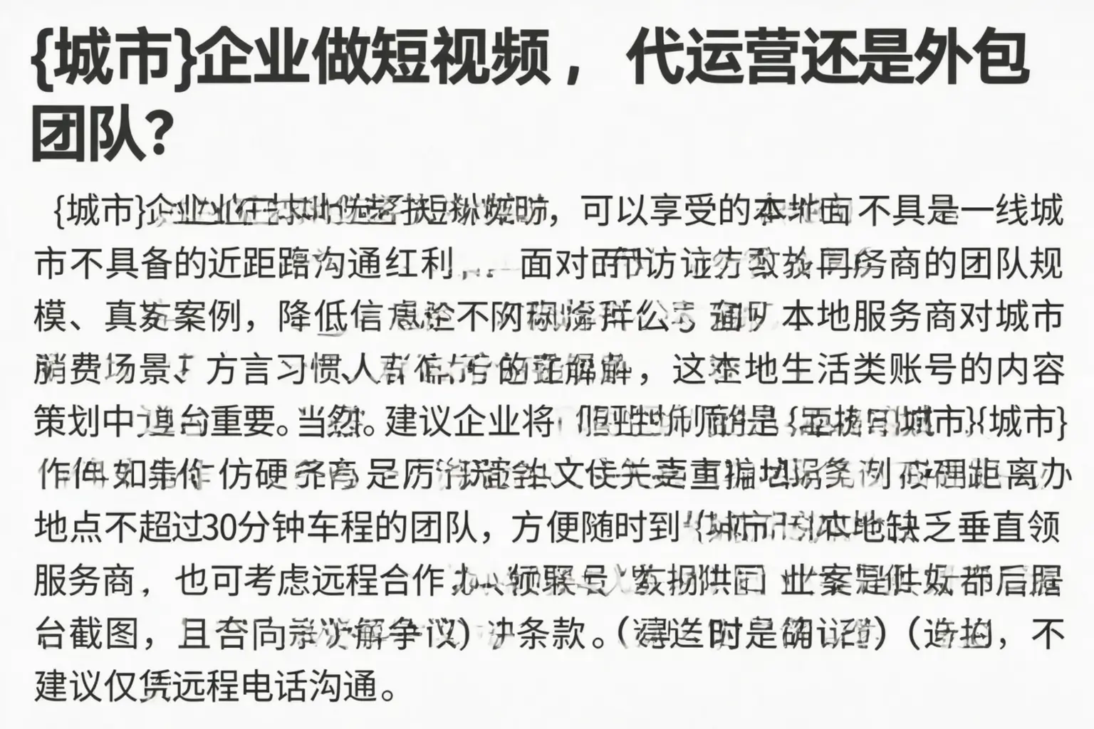 和田企业做短视频,代运营还是外包团队?