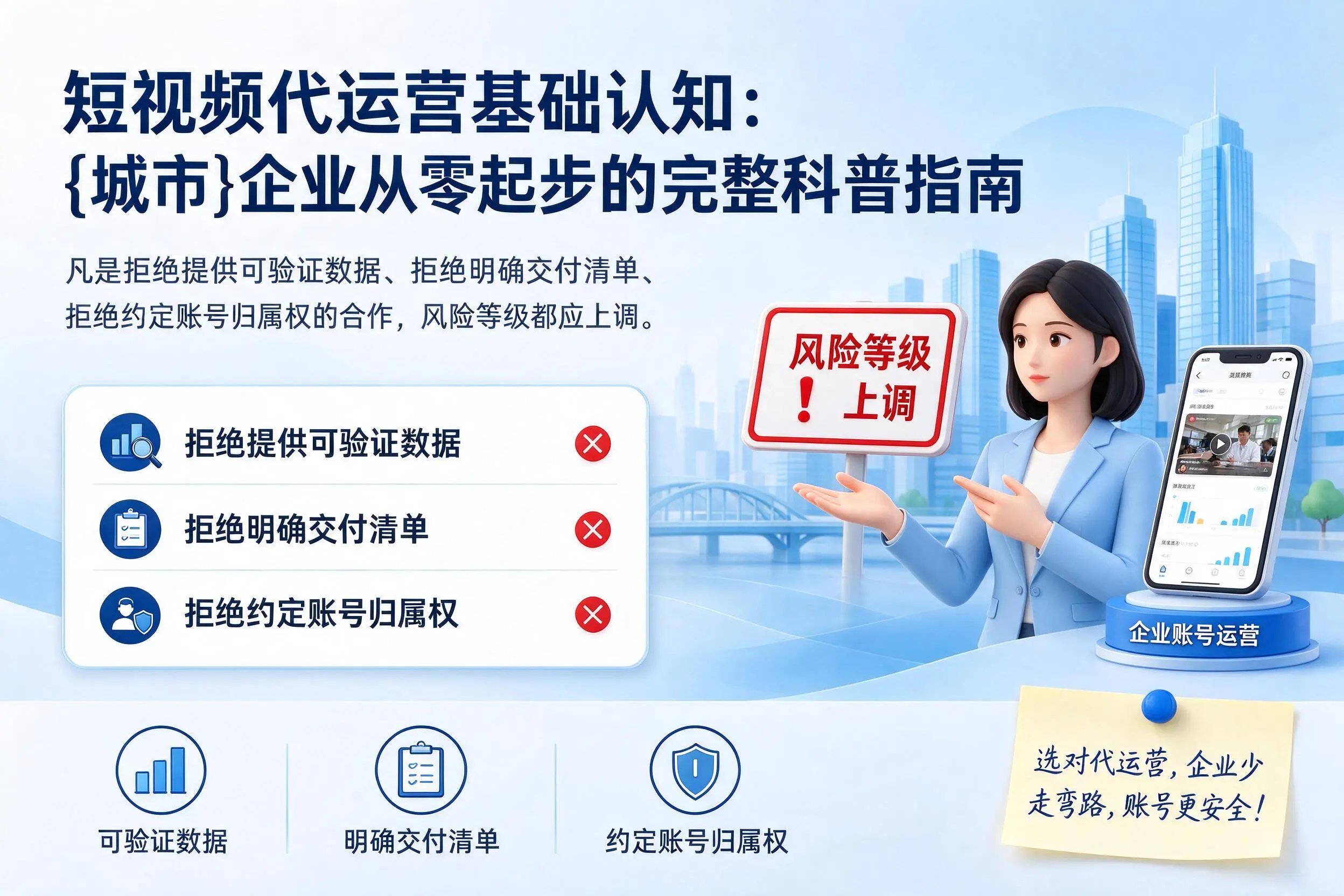 短视频代运营基础认知:和田企业从零起步的完整科普指南